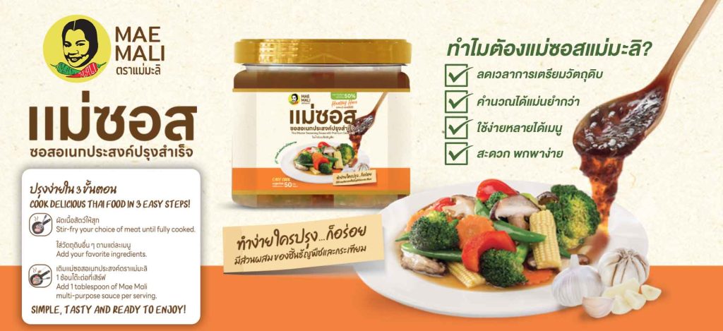 ม่มะลิ Maemali | แม่ซอสช้อนเดียว แม่ซอสช้อนเดียว รับผลิตและจำหน่ายซอสสำเร็จรูป OEM WEBSITE :www.maemali.com E-MAIL : maemalisauce@gmail.com Facebook : แม่ซอส แม่มะลิ TIKTOK : แม่ซอส แม่มะลิ YOUTUBE : แม่ซอส แม่มะลิ LINE ID : @Maemalisauce LINE@ Link : https://lin.ee/VYhl991 TEL : 0988212593